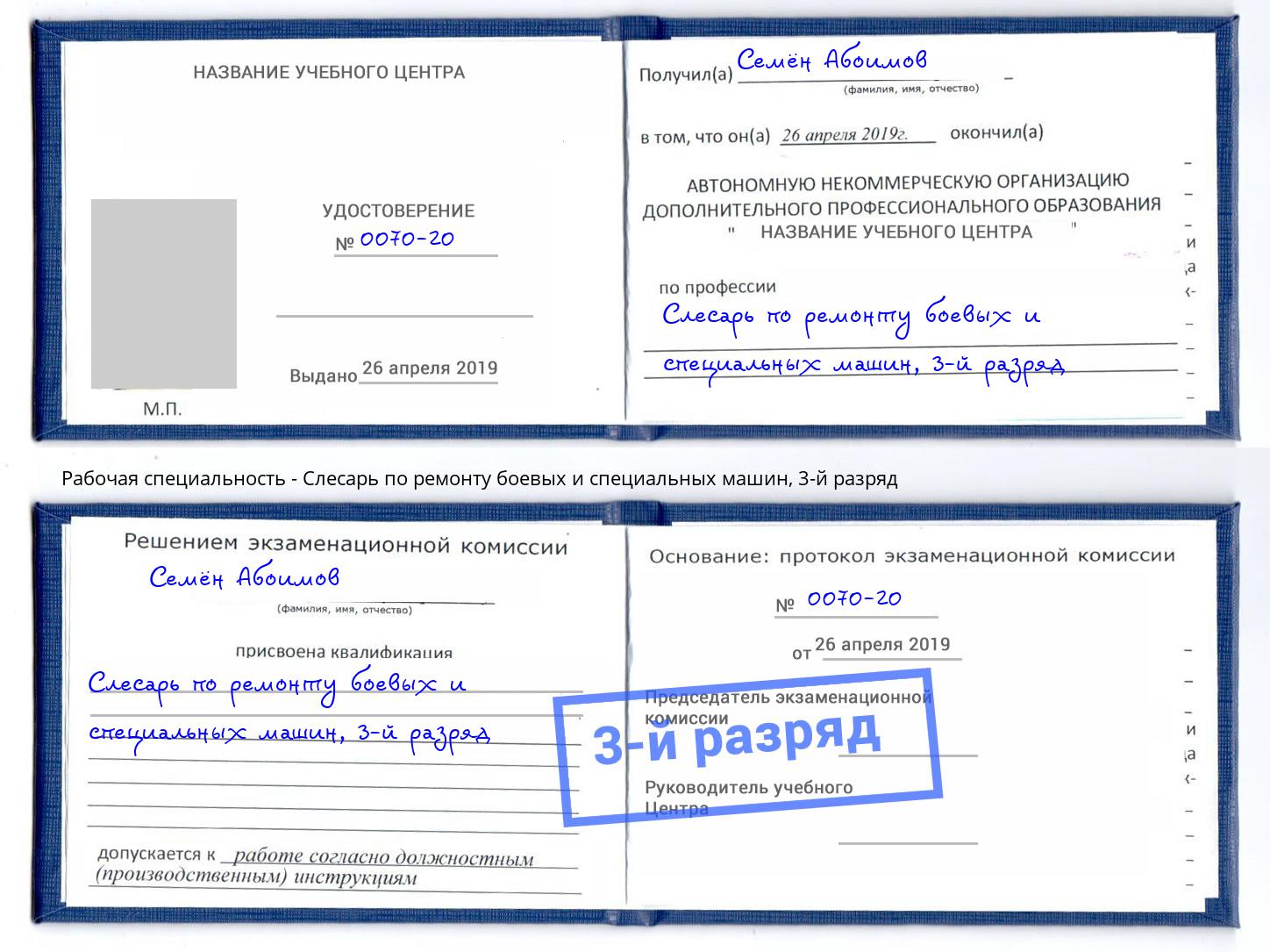 корочка 3-й разряд Слесарь по ремонту боевых и специальных машин Казань