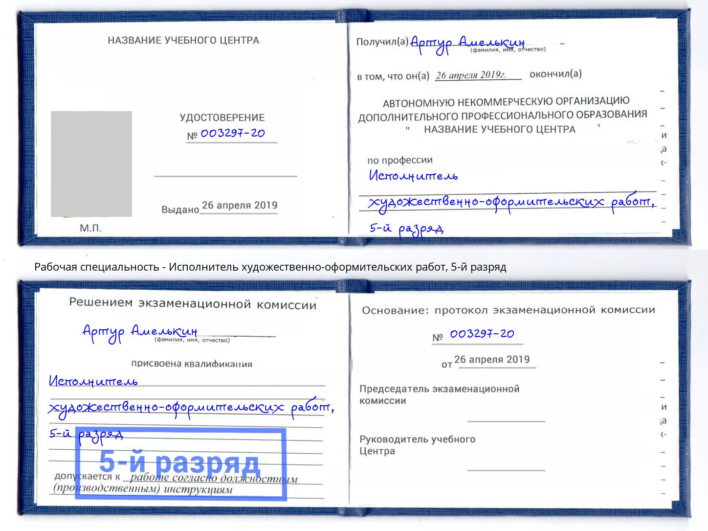 корочка 5-й разряд Исполнитель художественно-оформительских работ Казань