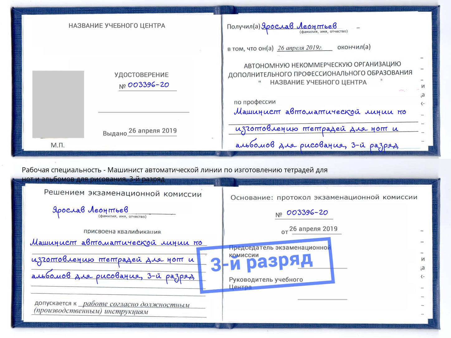 корочка 3-й разряд Машинист автоматической линии по изготовлению тетрадей для нот и альбомов для рисования Казань