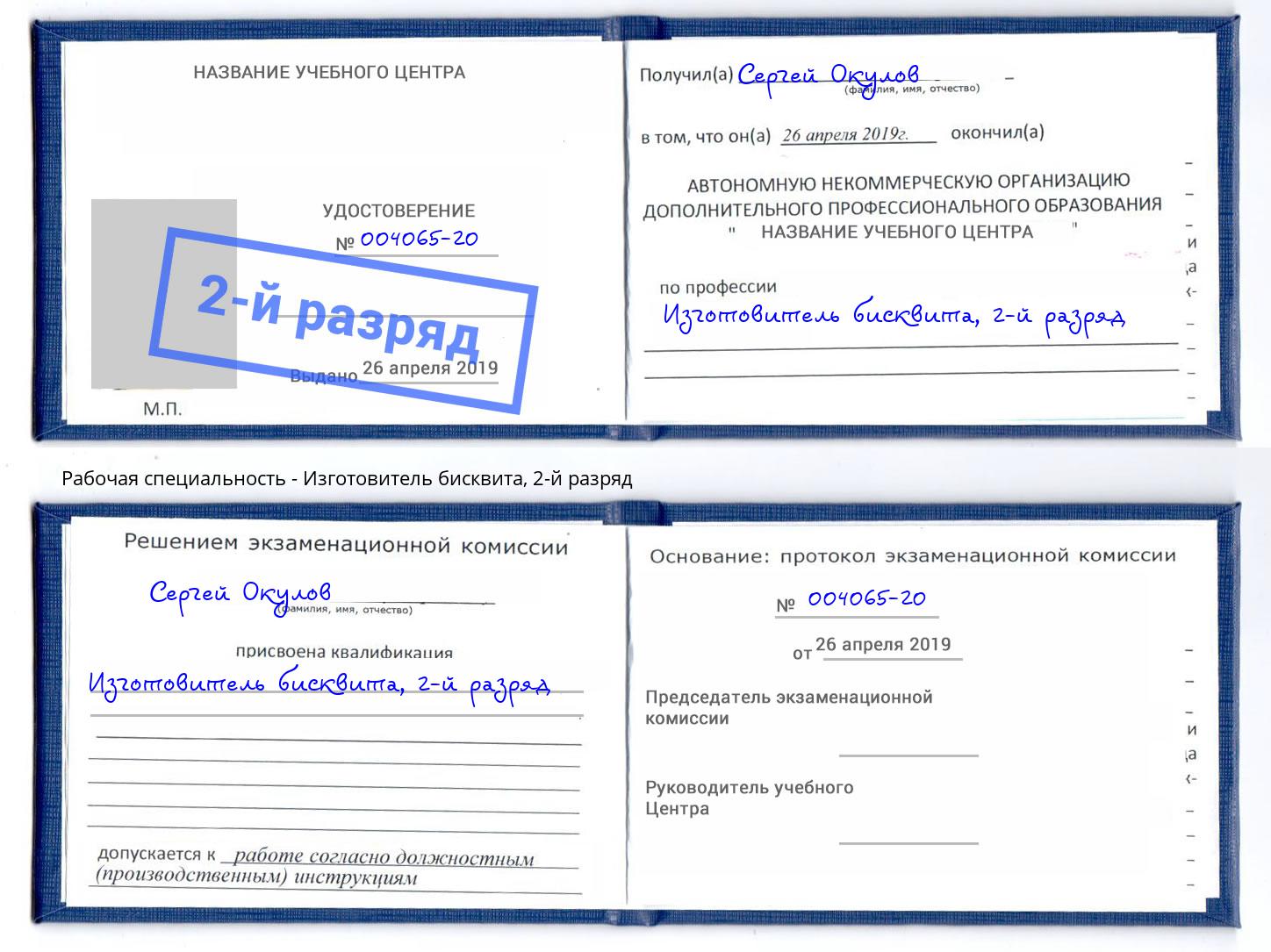 корочка 2-й разряд Изготовитель бисквита Казань