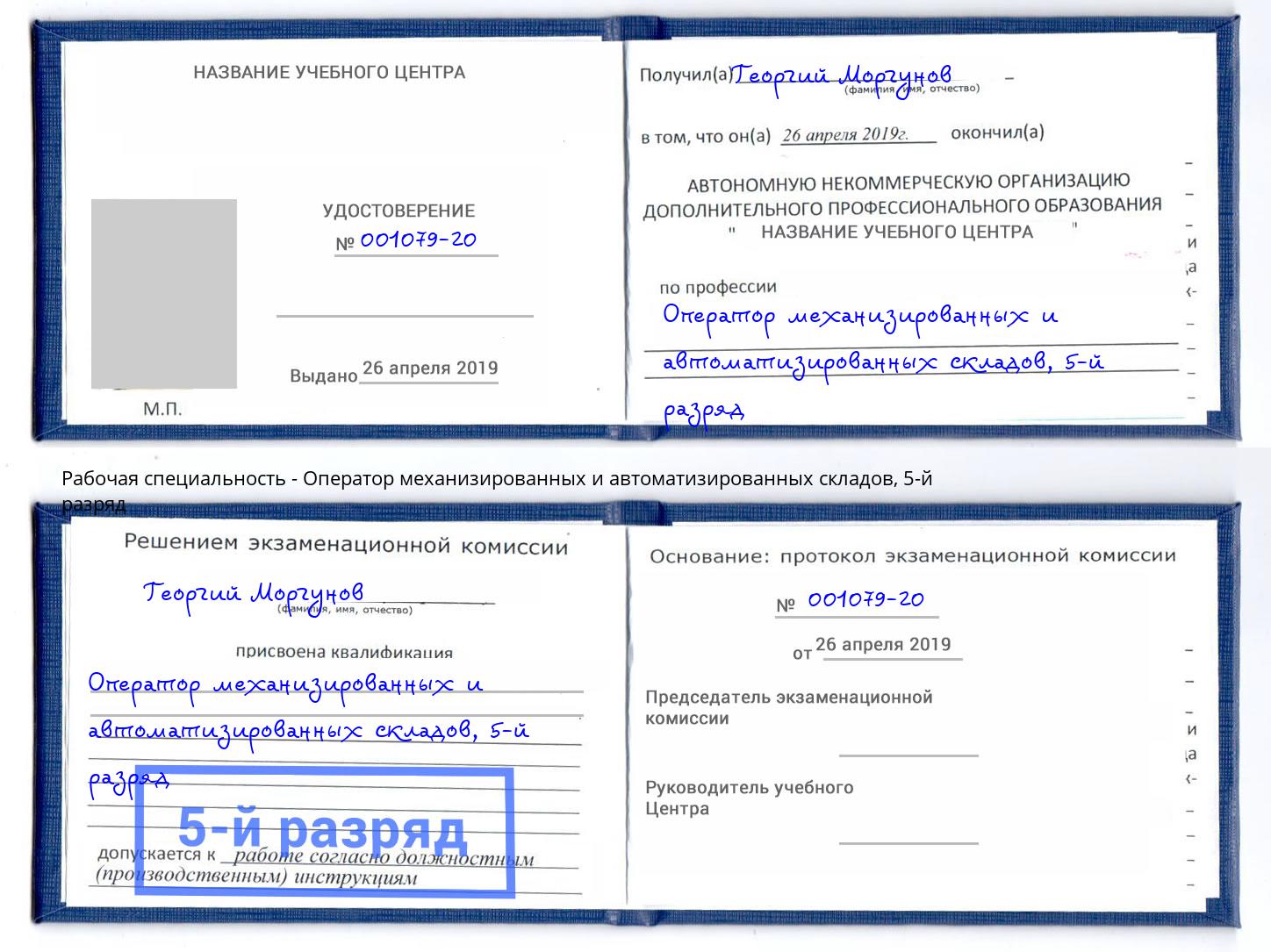 корочка 5-й разряд Оператор механизированных и автоматизированных складов Казань