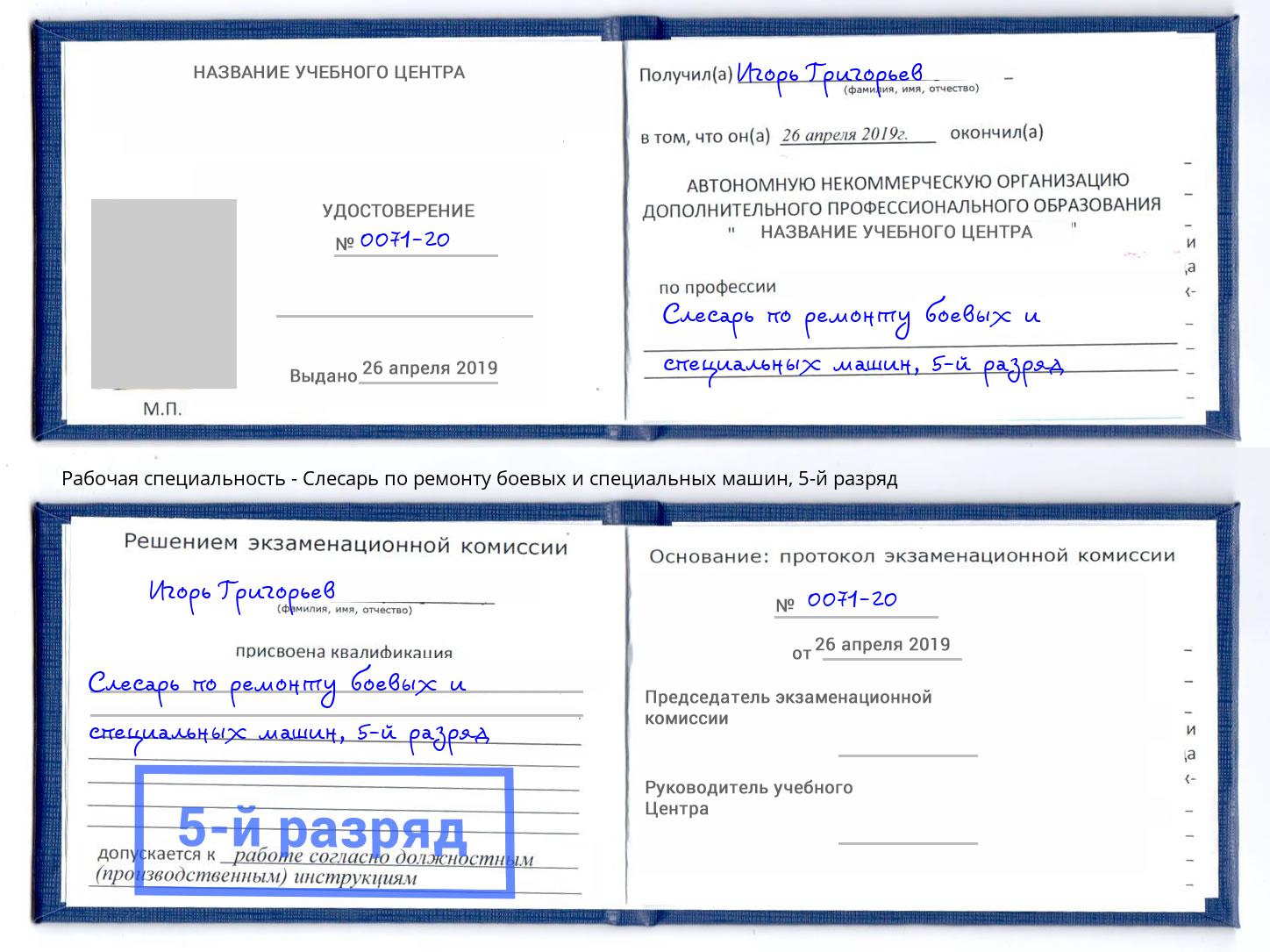 корочка 5-й разряд Слесарь по ремонту боевых и специальных машин Казань