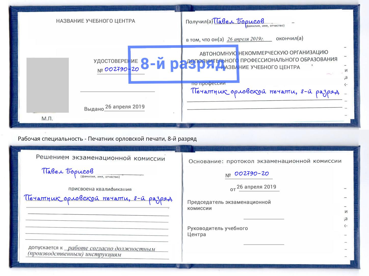 корочка 8-й разряд Печатник орловской печати Казань