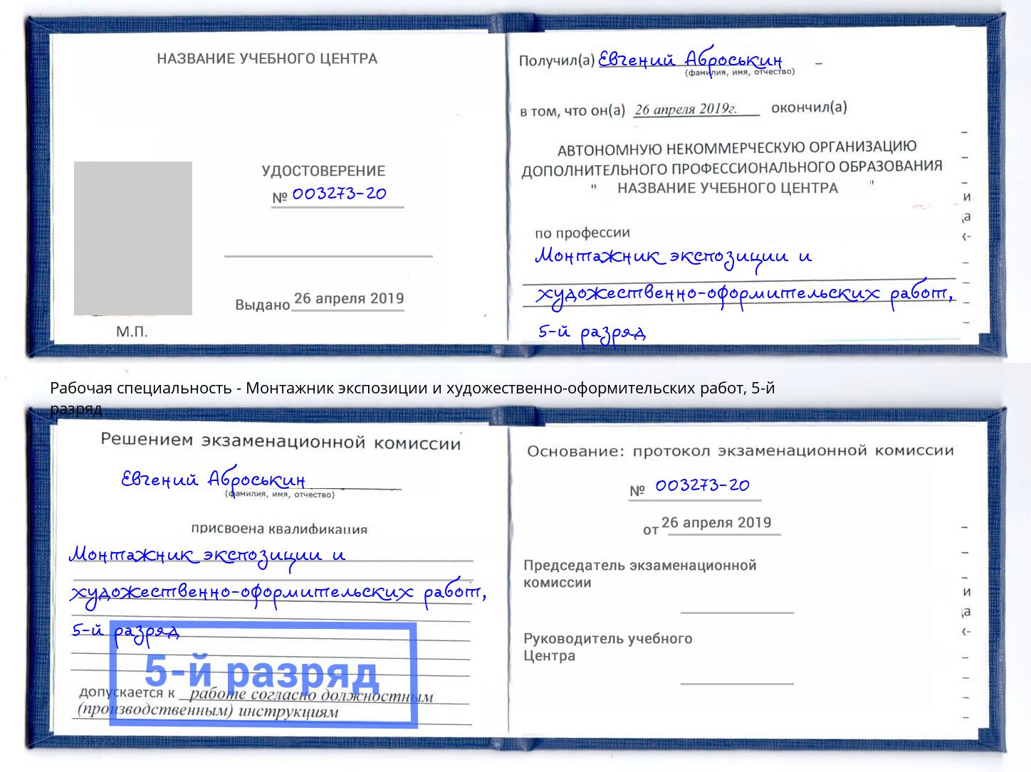 корочка 5-й разряд Монтажник экспозиции и художественно-оформительских работ Казань