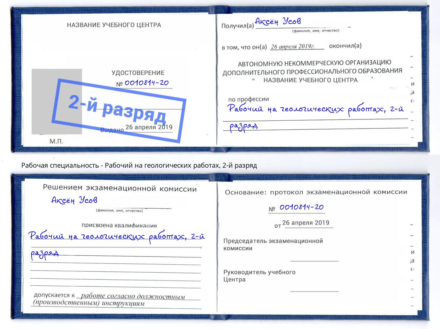 корочка 2-й разряд Рабочий на геологических работах Казань