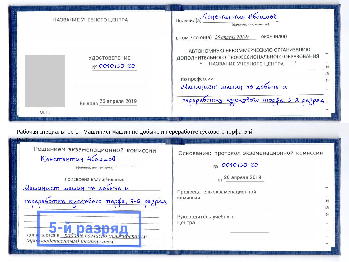 корочка 5-й разряд Машинист машин по добыче и переработке кускового торфа Казань