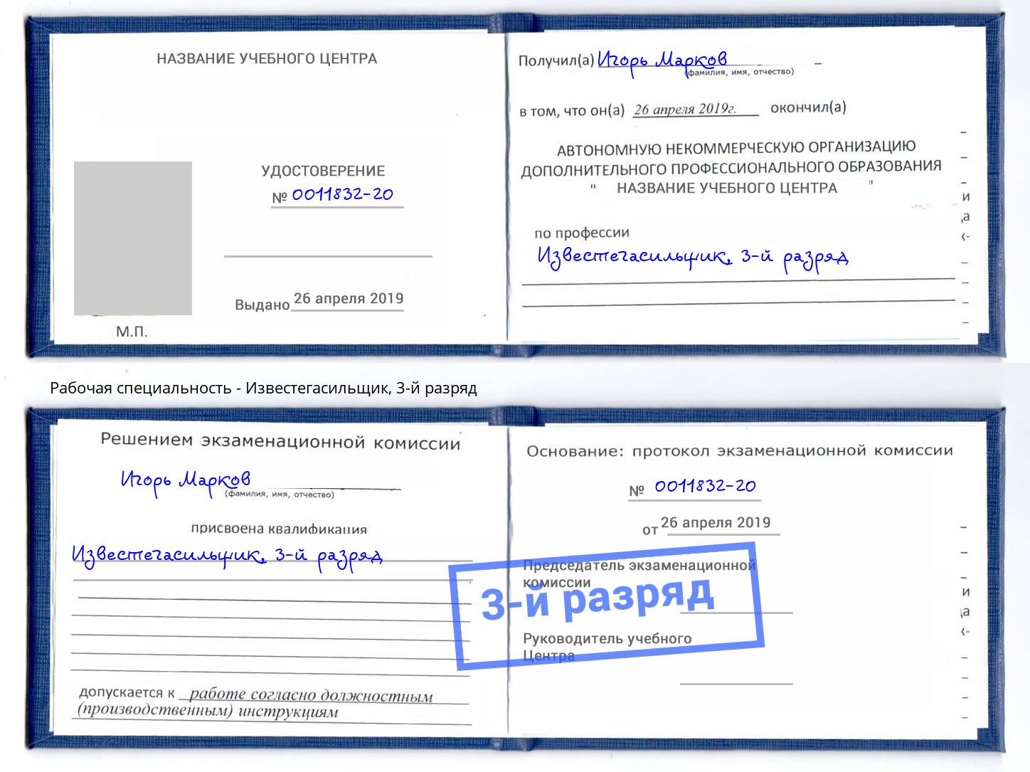 корочка 3-й разряд Известегасильщик Казань