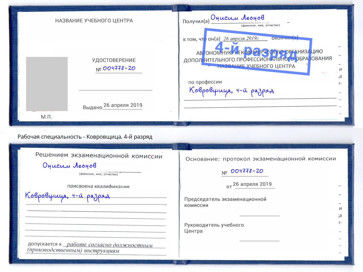 корочка 4-й разряд Ковровщица Казань