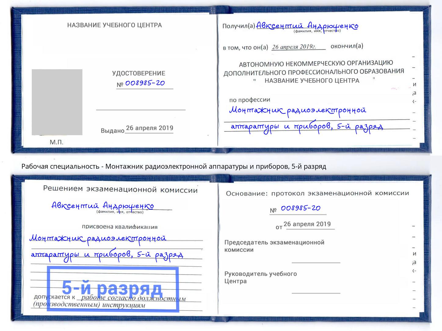 корочка 5-й разряд Монтажник радиоэлектронной аппаратуры и приборов Казань