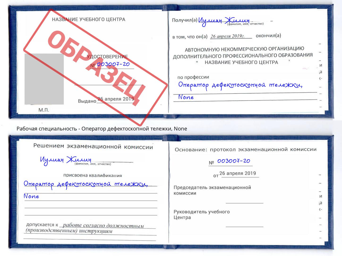 корочка None Оператор дефектоскопной тележки Казань
