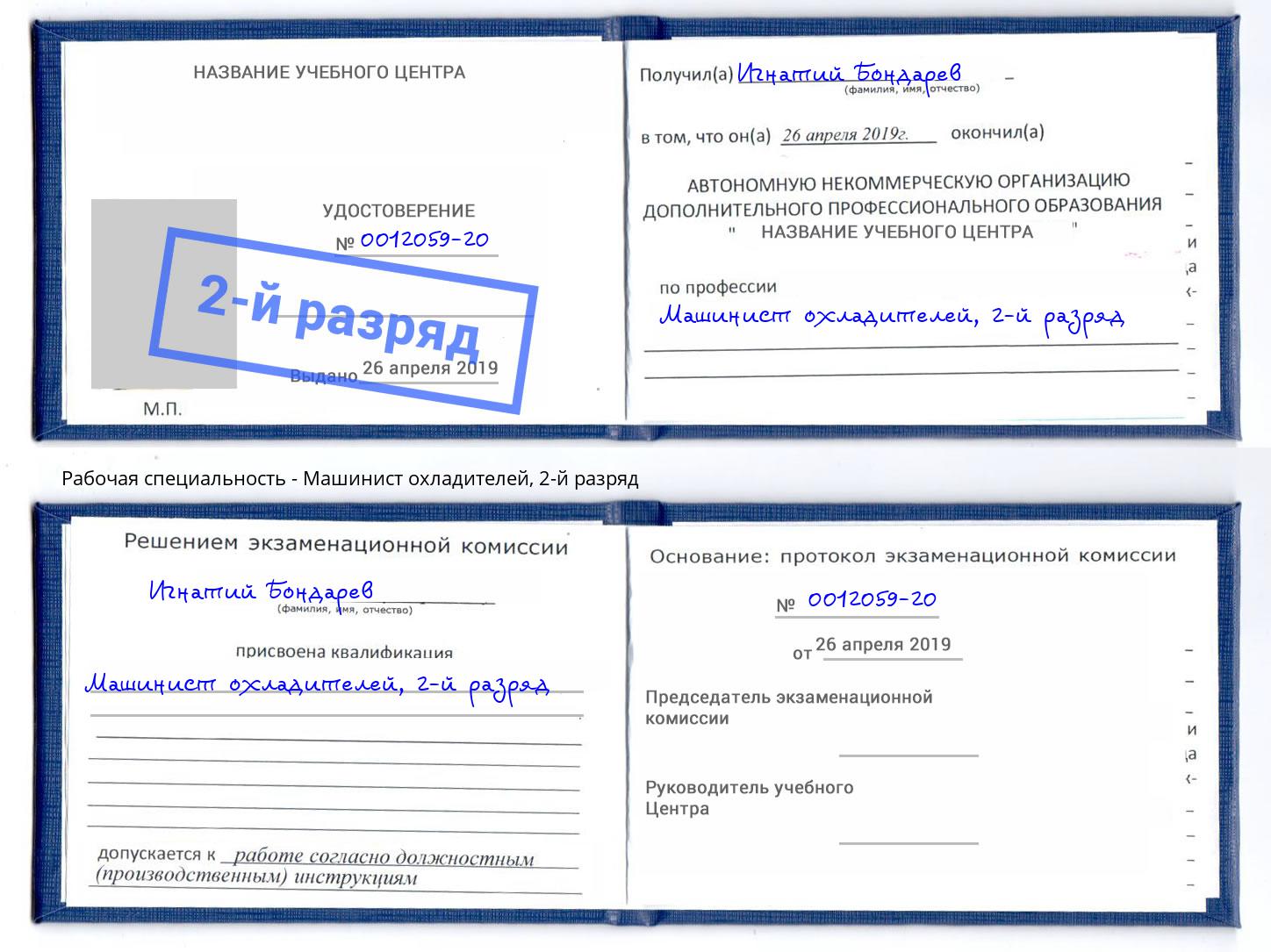 корочка 2-й разряд Машинист охладителей Казань