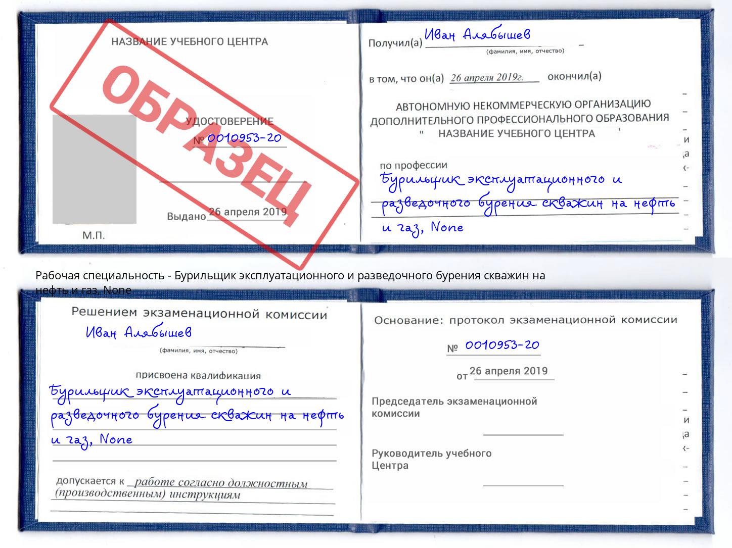 корочка None Бурильщик эксплуатационного и разведочного бурения скважин на нефть и газ Казань
