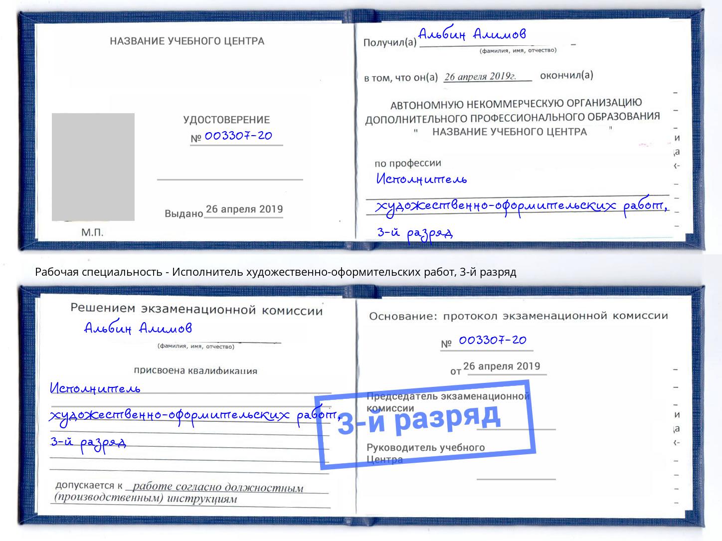 корочка 3-й разряд Исполнитель художественно-оформительских работ Казань