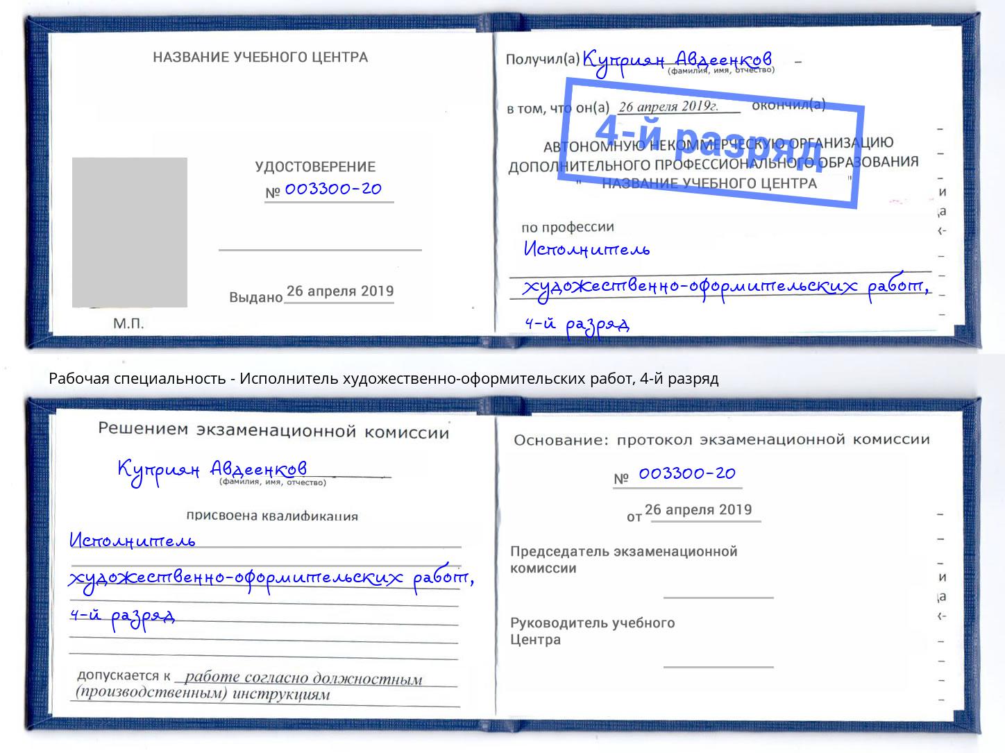 корочка 4-й разряд Исполнитель художественно-оформительских работ Казань